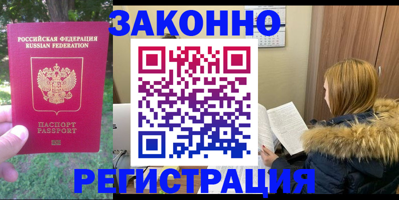 временная регистрация купить в Смоленской области