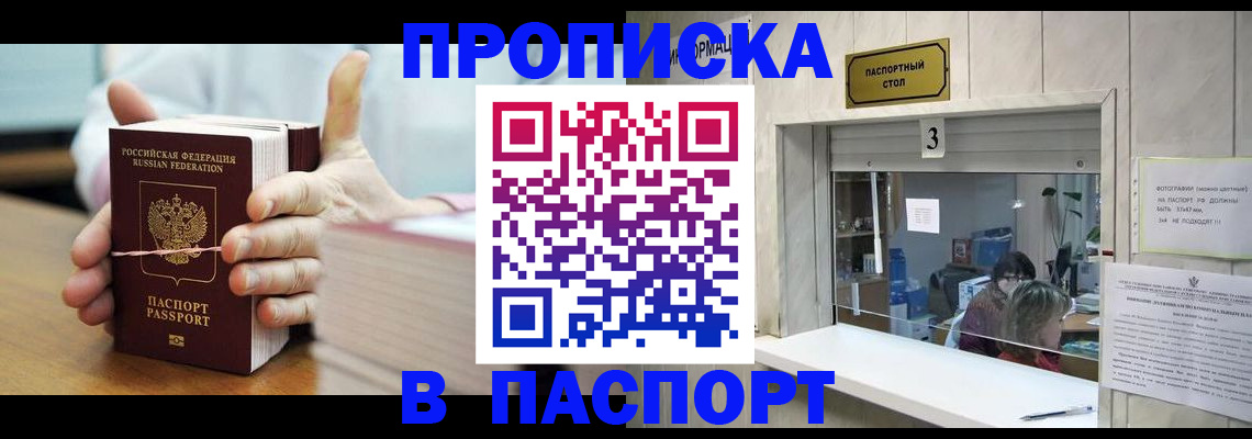 где прописаться в Смоленской области