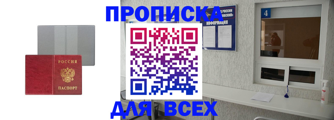 временная прописка в Смоленской области