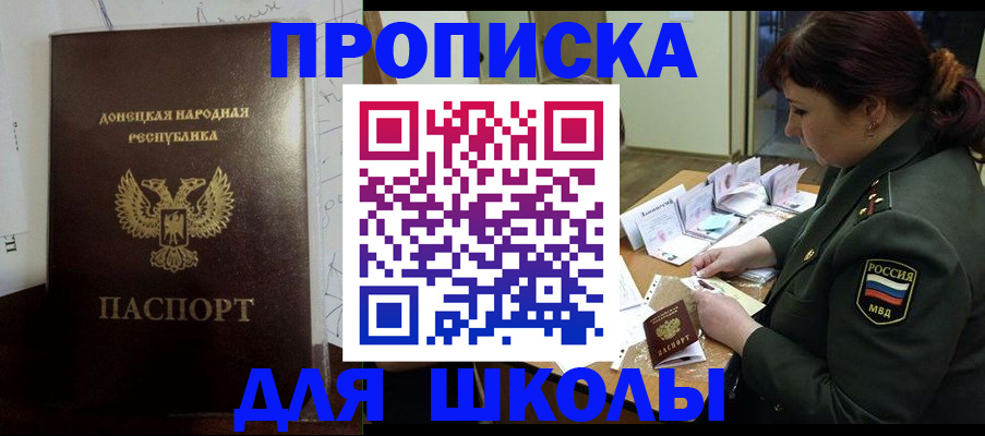 временная регистрация для школы в Смоленской области