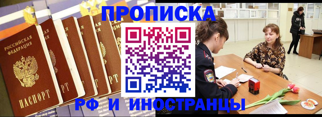 где прописаться в Смоленской области